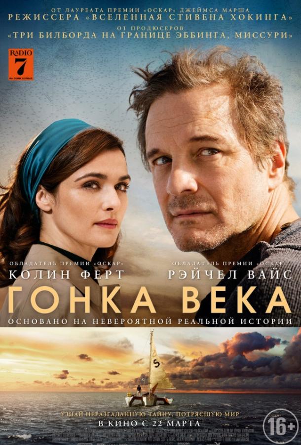Фильм Гонка века (2018) смотреть онлайн